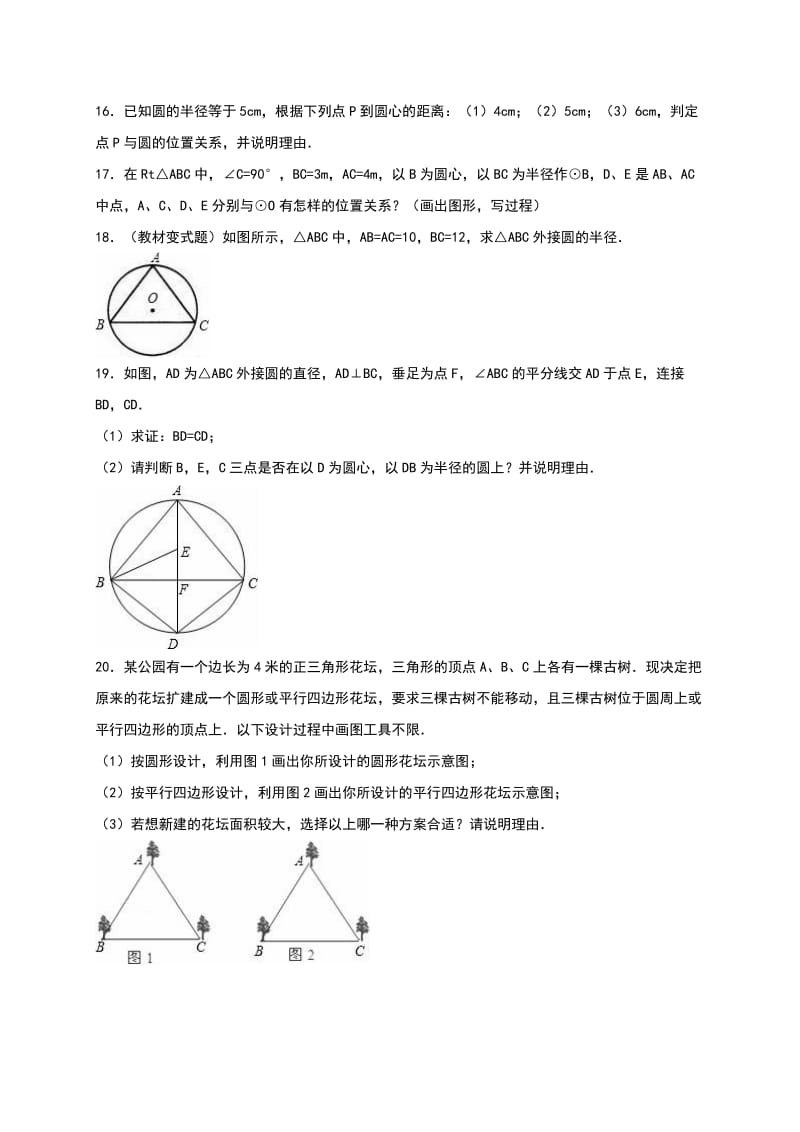 人教版九年级数学上24.2.1点和圆的位置关系同步测试含答案.doc_第3页