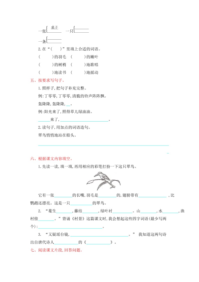 2017年苏教版二年级语文上册第三单元测试卷及答案.doc_第2页