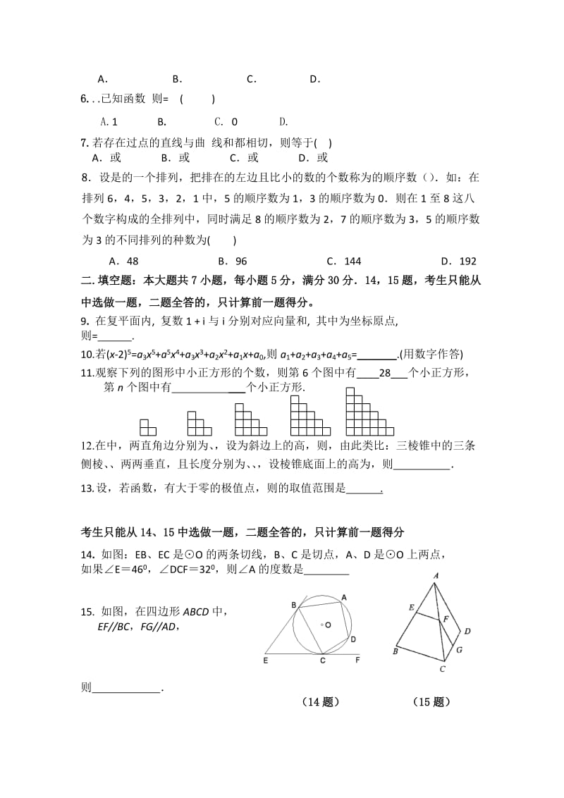 2019-2020年高二下学期期末考试理科数学试题.doc_第2页