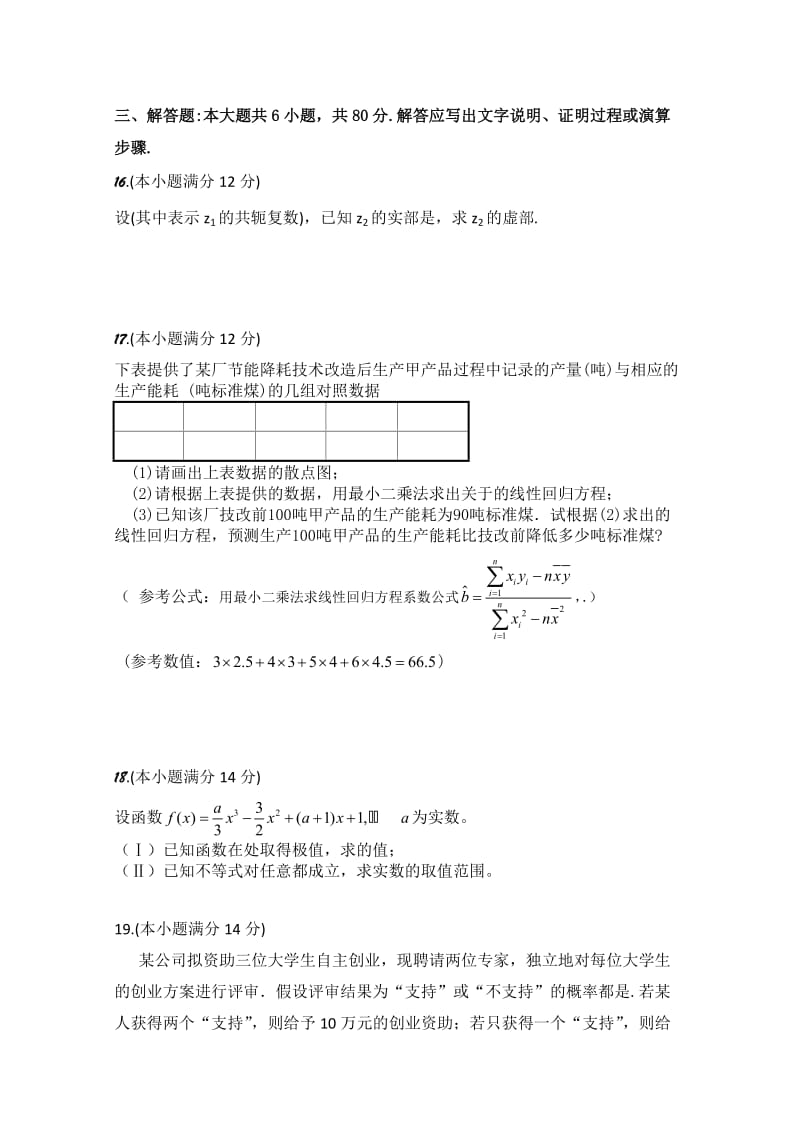 2019-2020年高二下学期期末考试理科数学试题.doc_第3页