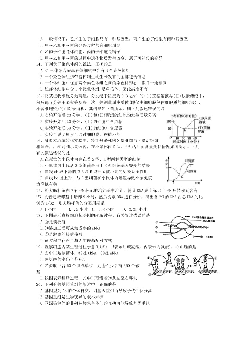 2019-2020年高二生物上学期期末考试试题(III).doc_第3页