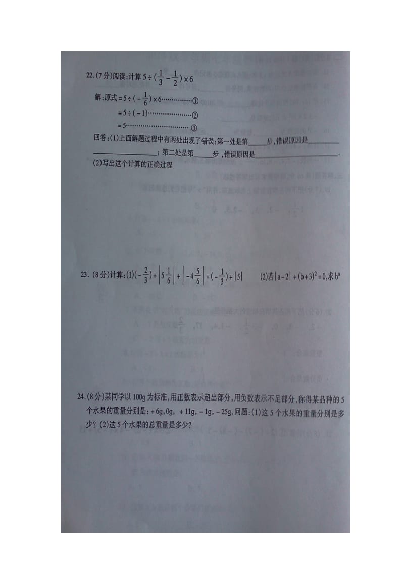 2014年秋那梭中学七年级上第一次月考试题含答案(扫描版).doc_第3页