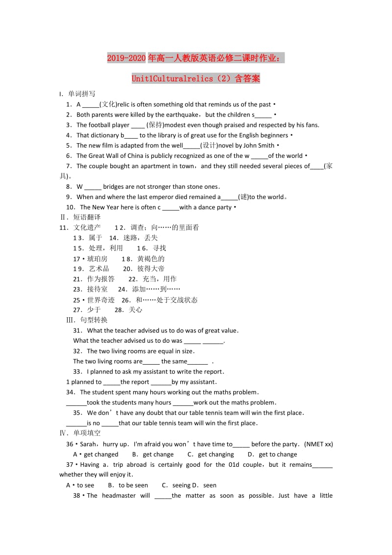 2019-2020年高一人教版英语必修二课时作业：Unit1Culturalrelics（2）含答案.doc_第1页