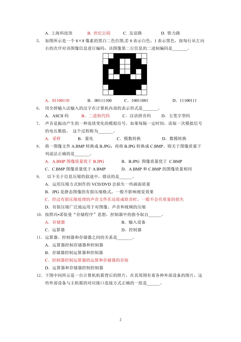 XXXX年市教学质量抽样考试——算法与程序设计模块含答案.doc_第2页