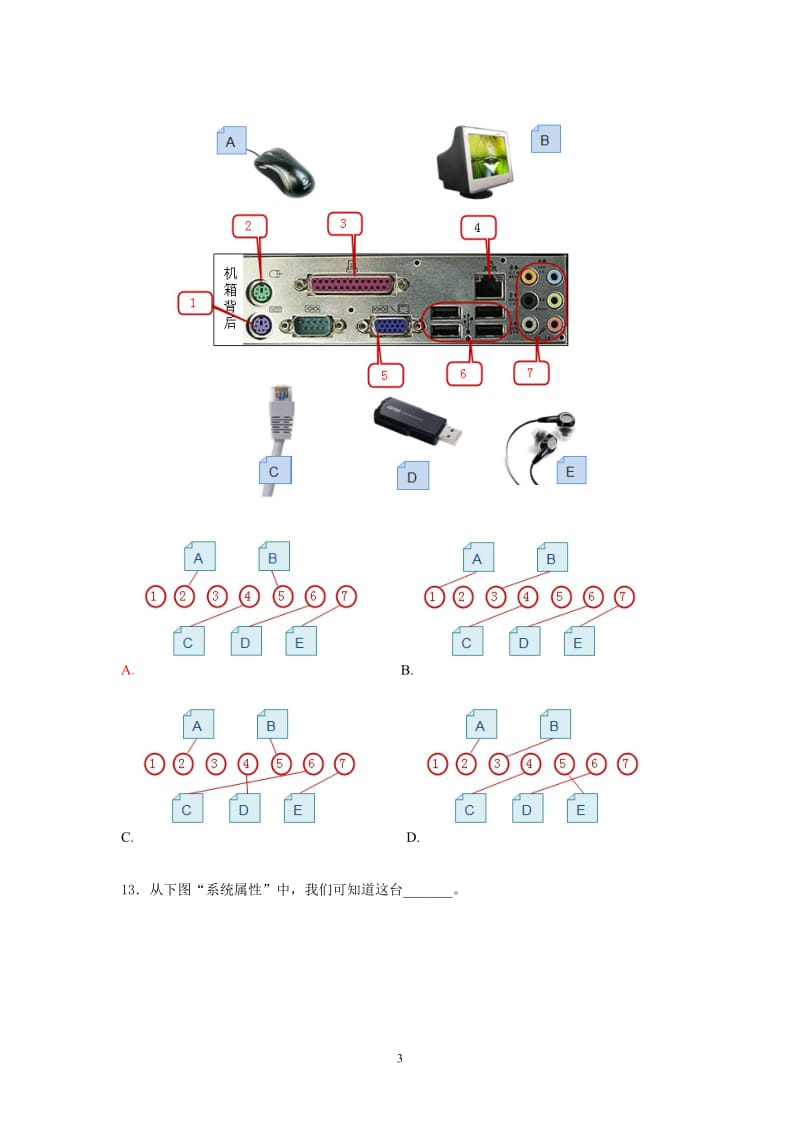 XXXX年市教学质量抽样考试——算法与程序设计模块含答案.doc_第3页