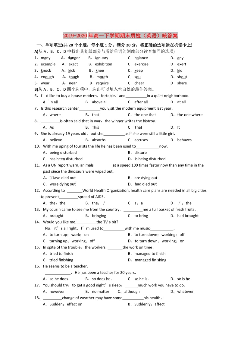 2019-2020年高一下学期期末质检（英语）缺答案.doc_第1页