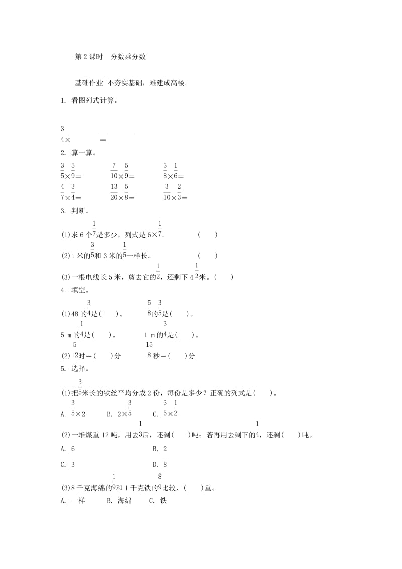 2.1.2分数乘分数练习题及答案.doc_第1页