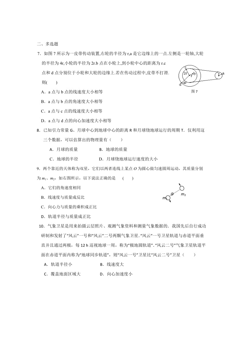 2019-2020年高一下学期物理周练6 Word版缺答案.doc_第2页