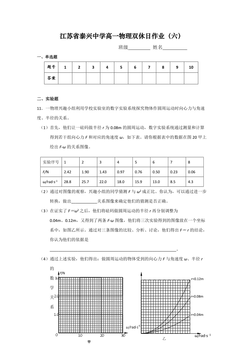 2019-2020年高一下学期物理周练6 Word版缺答案.doc_第3页