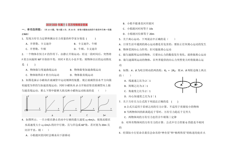 2019-2020年高一3月月考物理含答案.doc_第1页