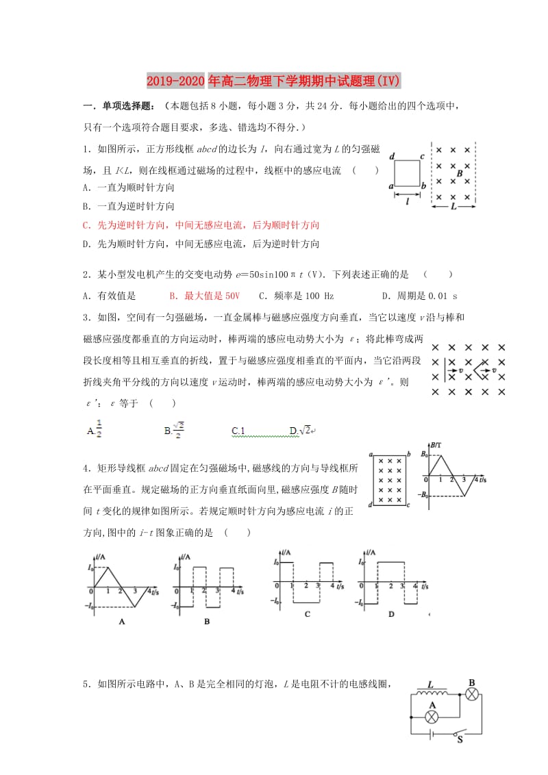 2019-2020年高二物理下学期期中试题理(IV).doc_第1页