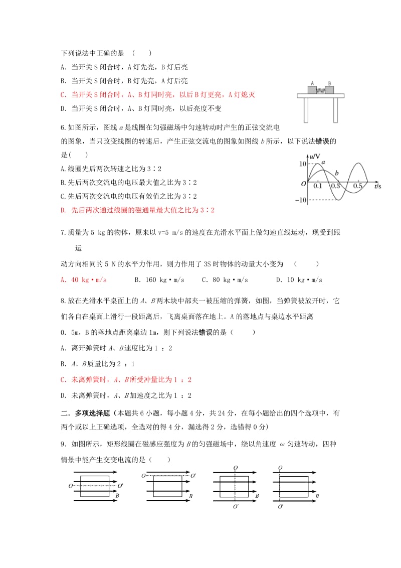 2019-2020年高二物理下学期期中试题理(IV).doc_第2页