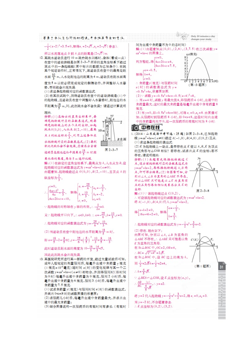 2015年第二章 第三节 确定二次函数的表达式练习题及答案解析.doc_第3页