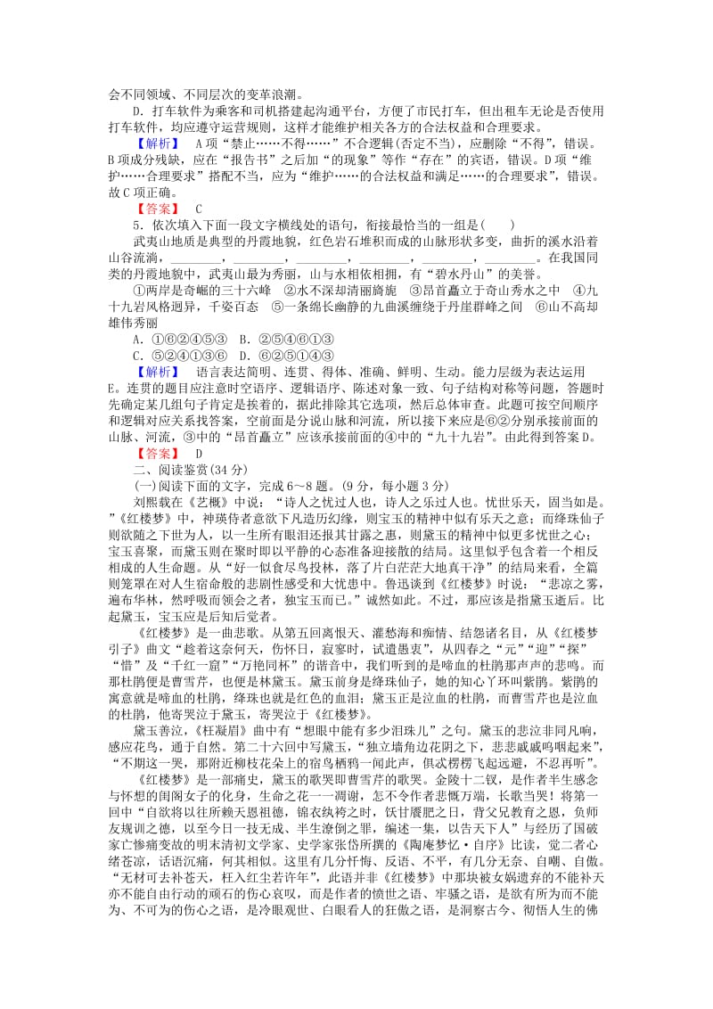 2019-2020年高中语文 第一单元综合测试卷 新人教版必修3.doc_第2页