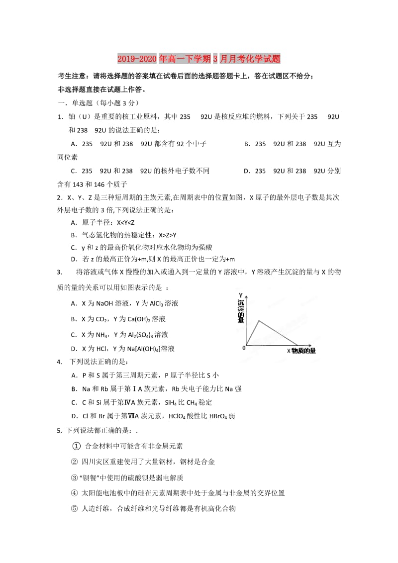 2019-2020年高一下学期3月月考化学试题.doc_第1页