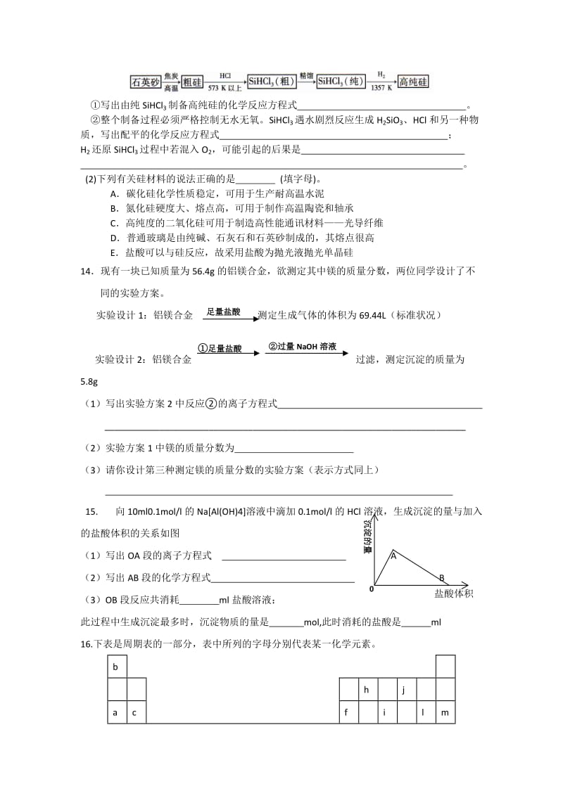 2019-2020年高一下学期3月月考化学试题.doc_第3页