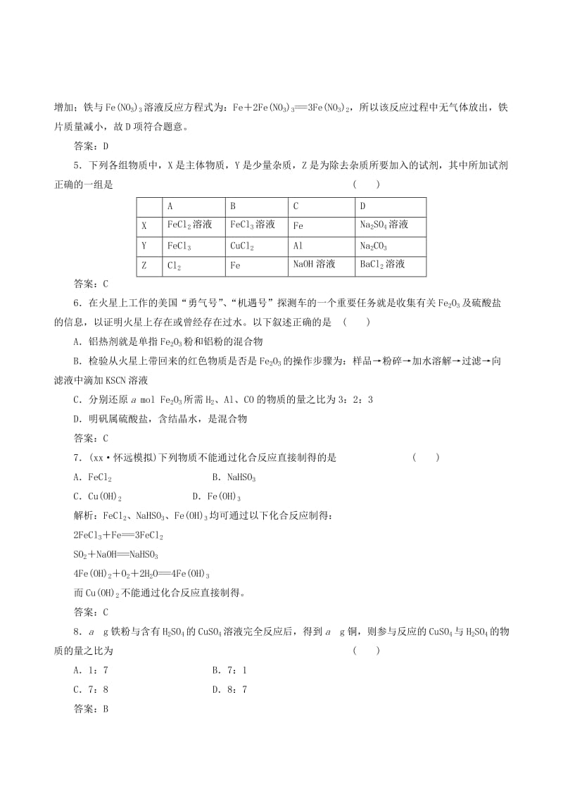 2019-2020年高考化学备考30分钟课堂集训系列专题16 铁铜及其化合物 .doc_第2页