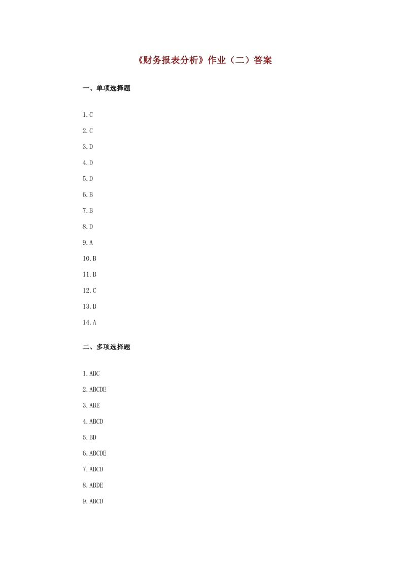 《财务报表分析》作业二答案.doc_第1页