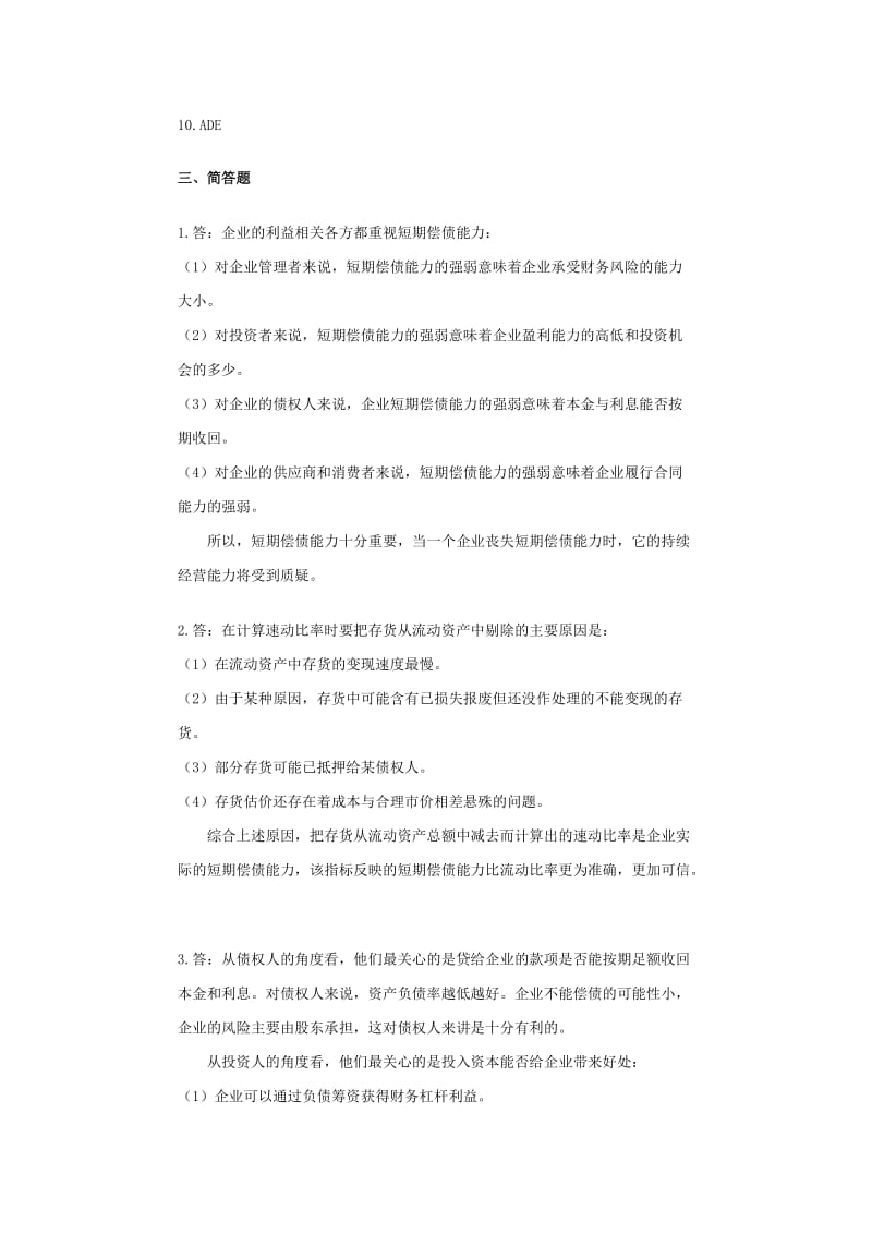 《财务报表分析》作业二答案.doc_第2页