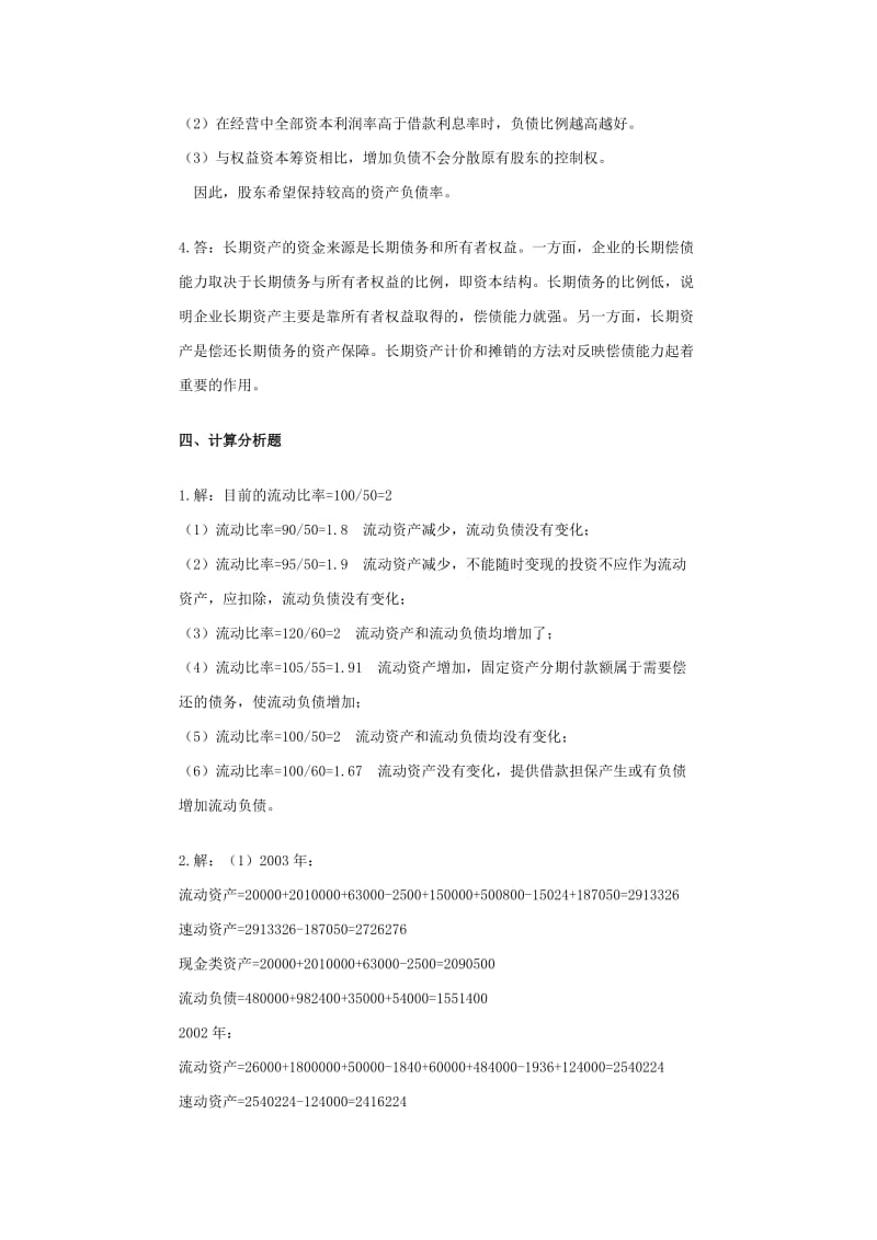 《财务报表分析》作业二答案.doc_第3页