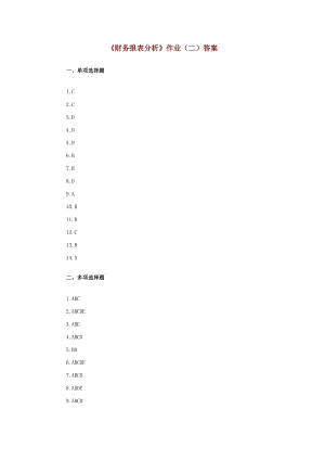 《財(cái)務(wù)報(bào)表分析》作業(yè)二答案.doc