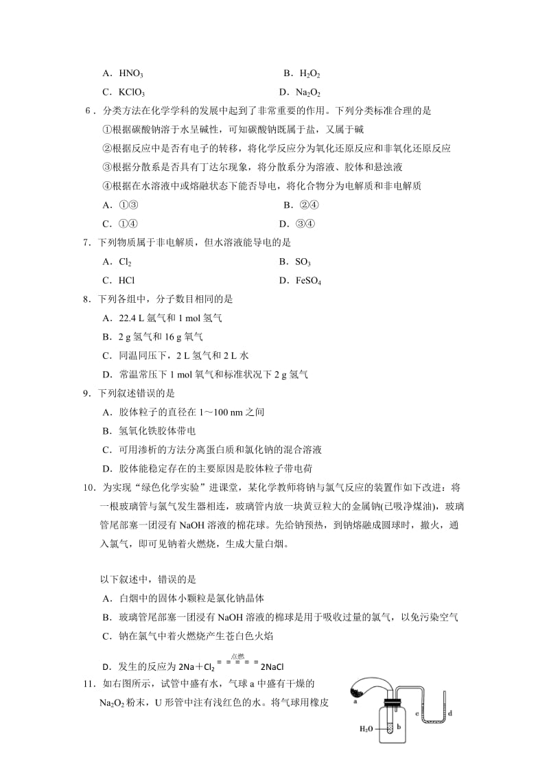 2019-2020年高一上学期期中模块监测化学试题word版含答案.doc_第2页