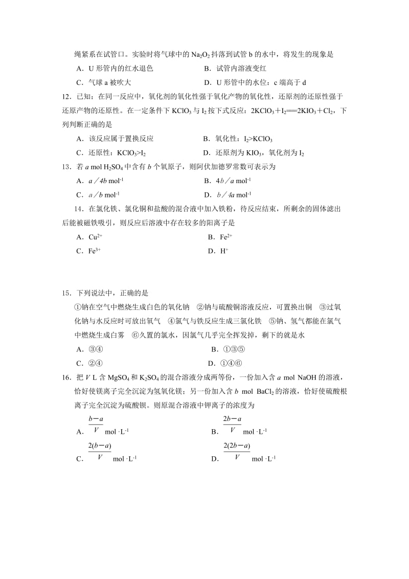 2019-2020年高一上学期期中模块监测化学试题word版含答案.doc_第3页