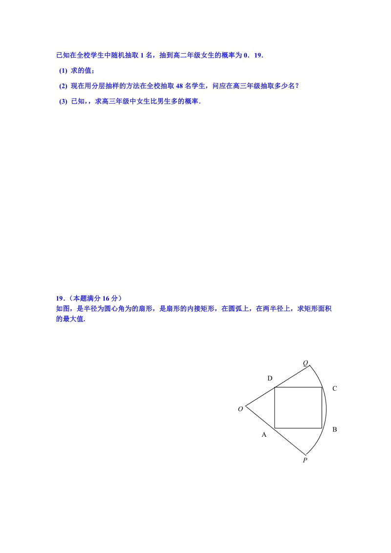 2019-2020年高一下学期数学期末复习综合练习（四）.doc_第3页