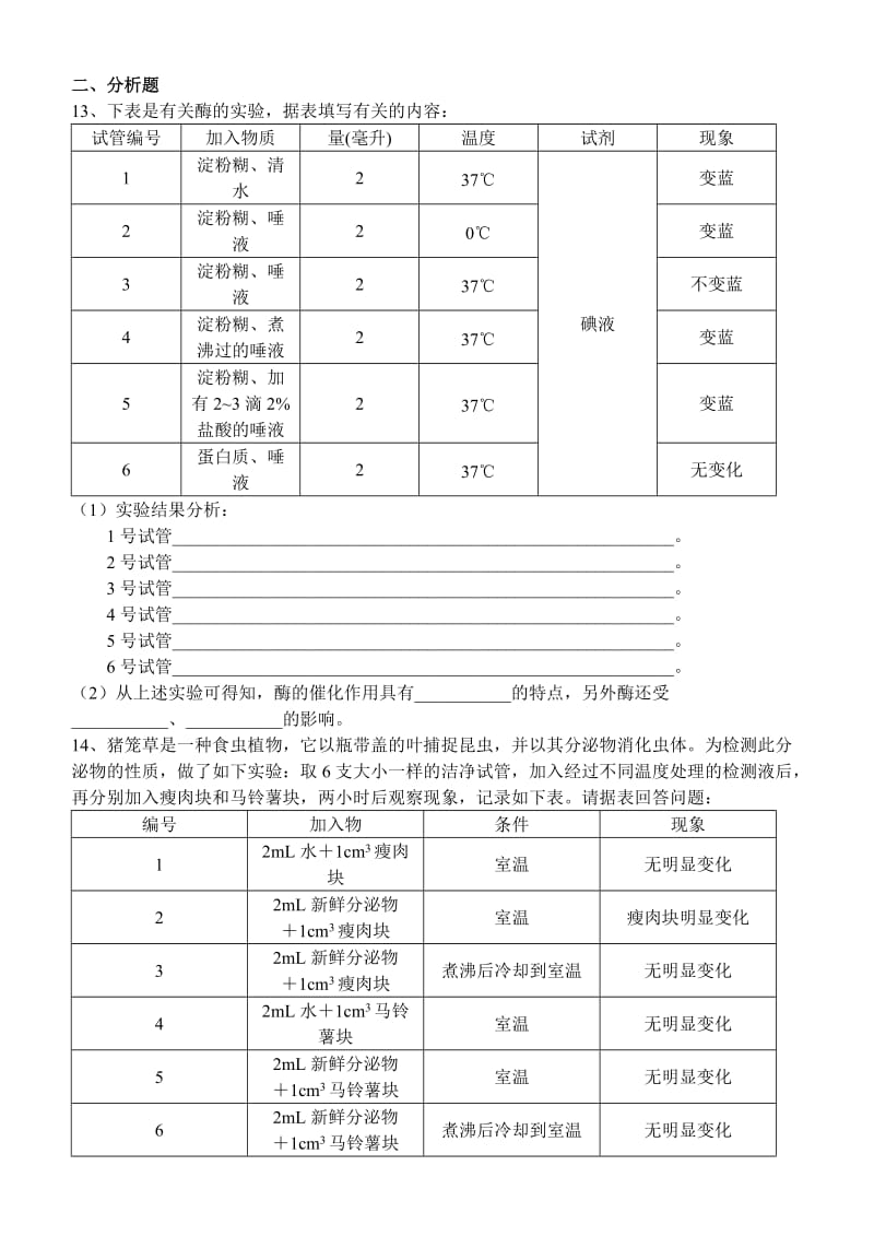 《新陈代谢与酶》习题.doc_第2页