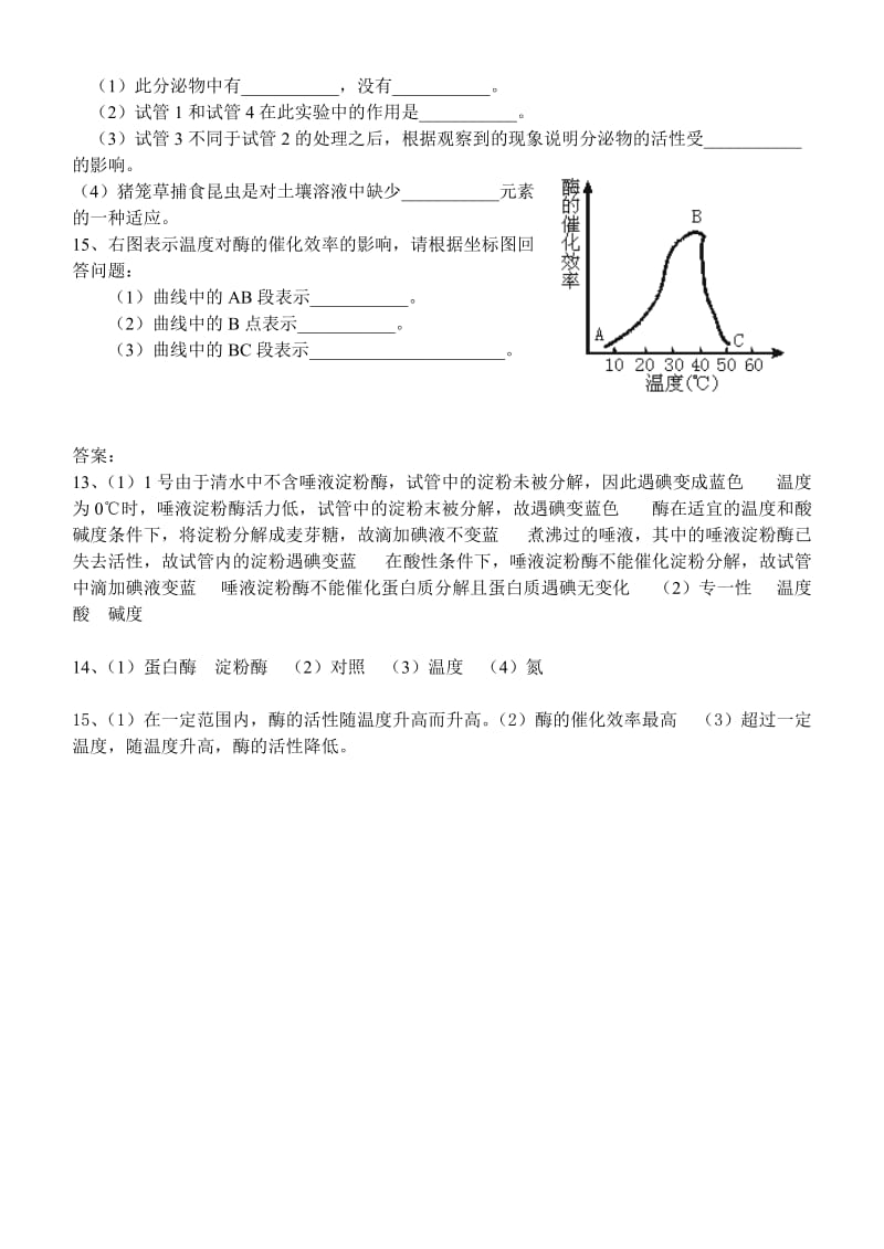 《新陈代谢与酶》习题.doc_第3页