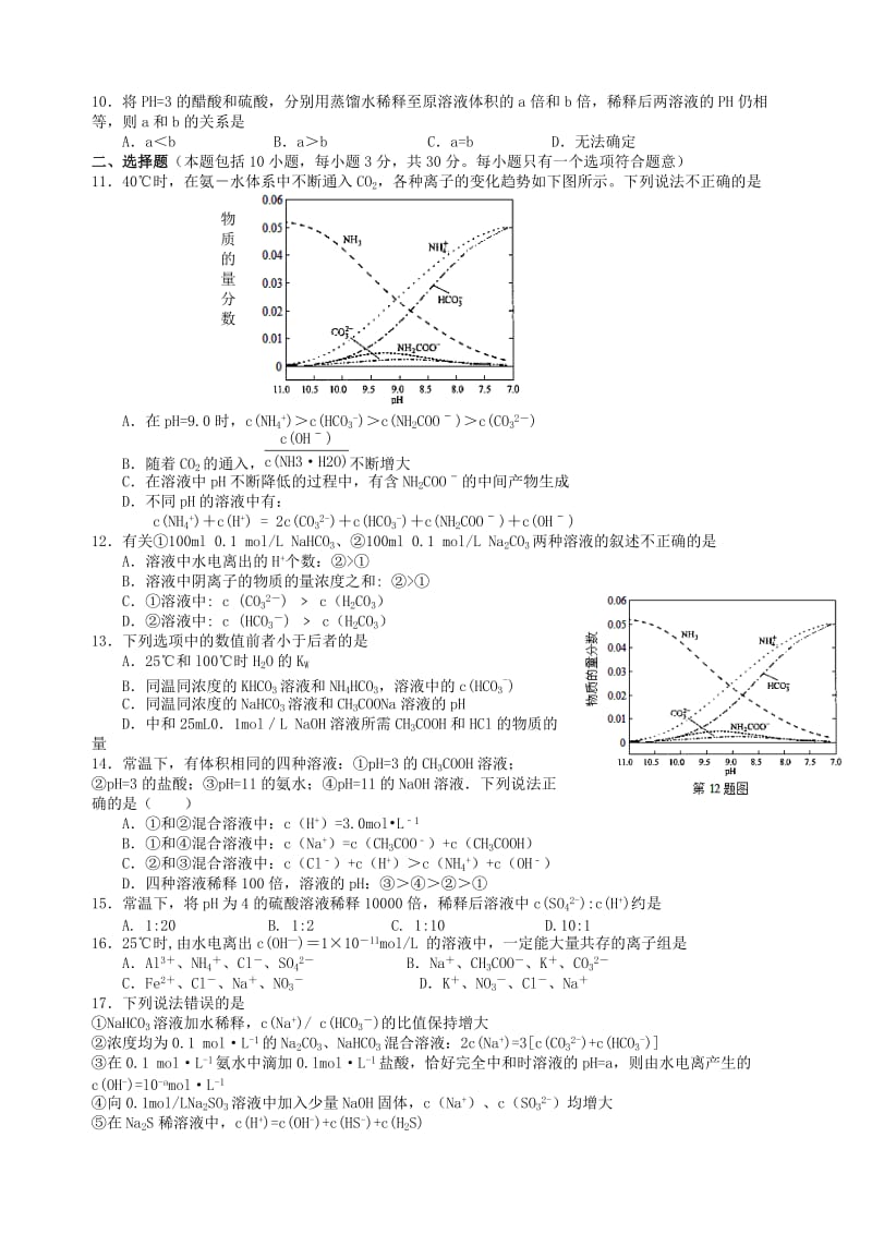 2019-2020年高二化学下学期第一次月考试题(VII).doc_第2页