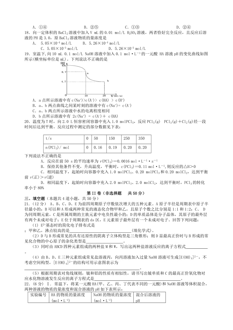 2019-2020年高二化学下学期第一次月考试题(VII).doc_第3页