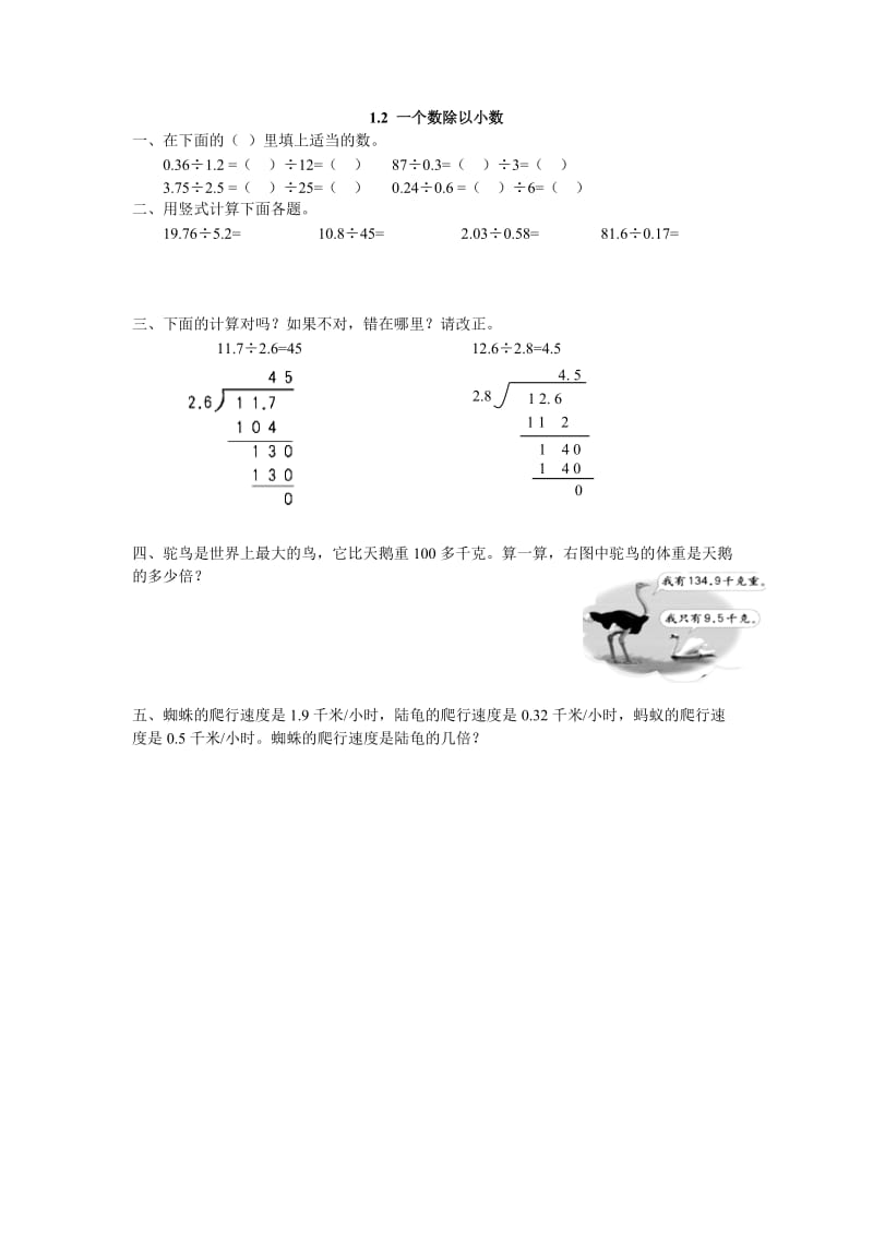 2016年1.2 一个数除以小数练习题及答案.doc_第1页