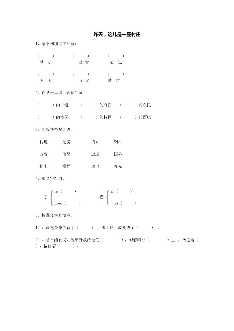 2016年3.1 这儿,原来是一座村庄练习题及答案.doc_第1页