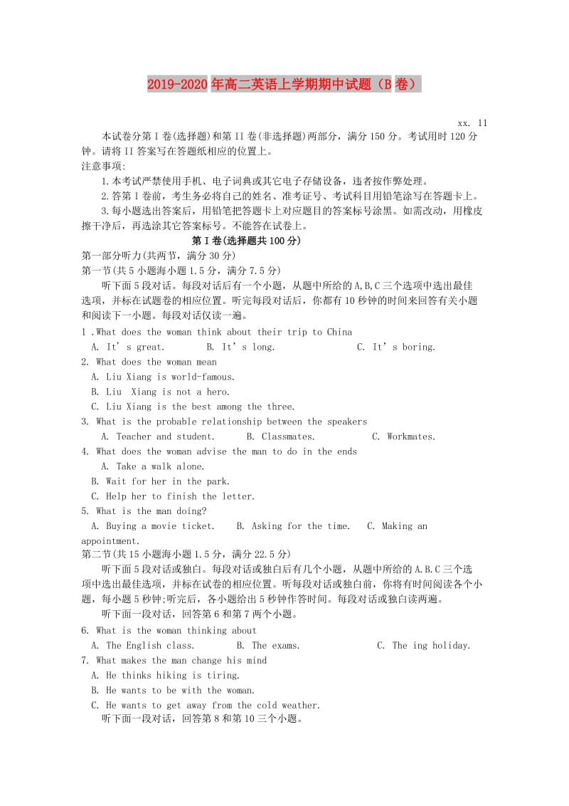 2019-2020年高二英语上学期期中试题（B卷）.doc_第1页