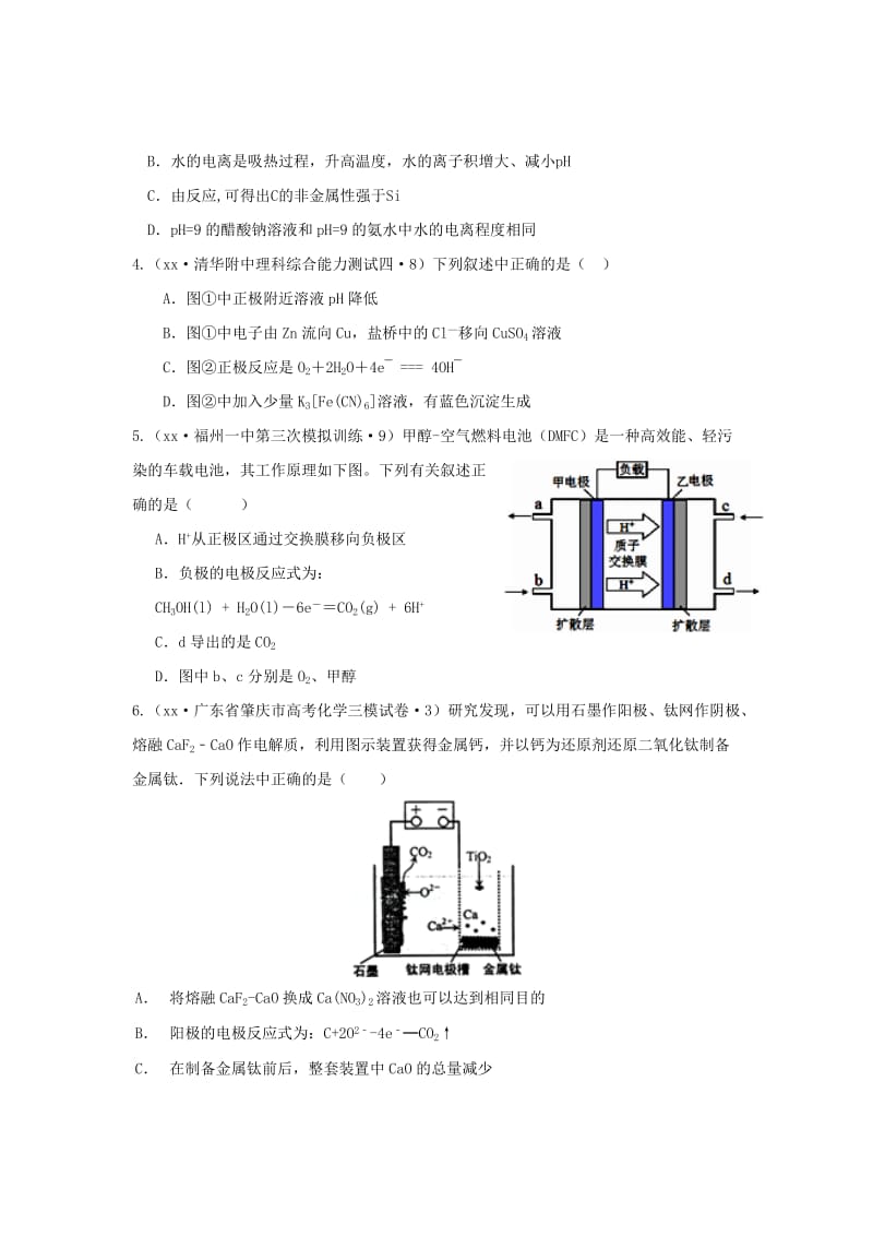 2019-2020年高考化学试题汇编 专题五 化学能与电能（A卷）（含解析）.doc_第2页