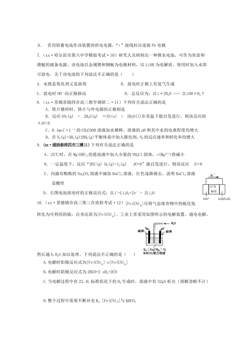 2019-2020年高考化学试题汇编 专题五 化学能与电能（A卷）（含解析）.doc_第3页