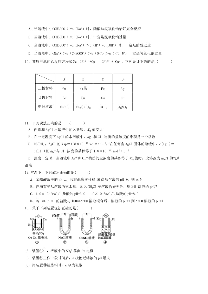 2019-2020年高二化学上学期第一次期末迎考训练试题重点班.doc_第3页