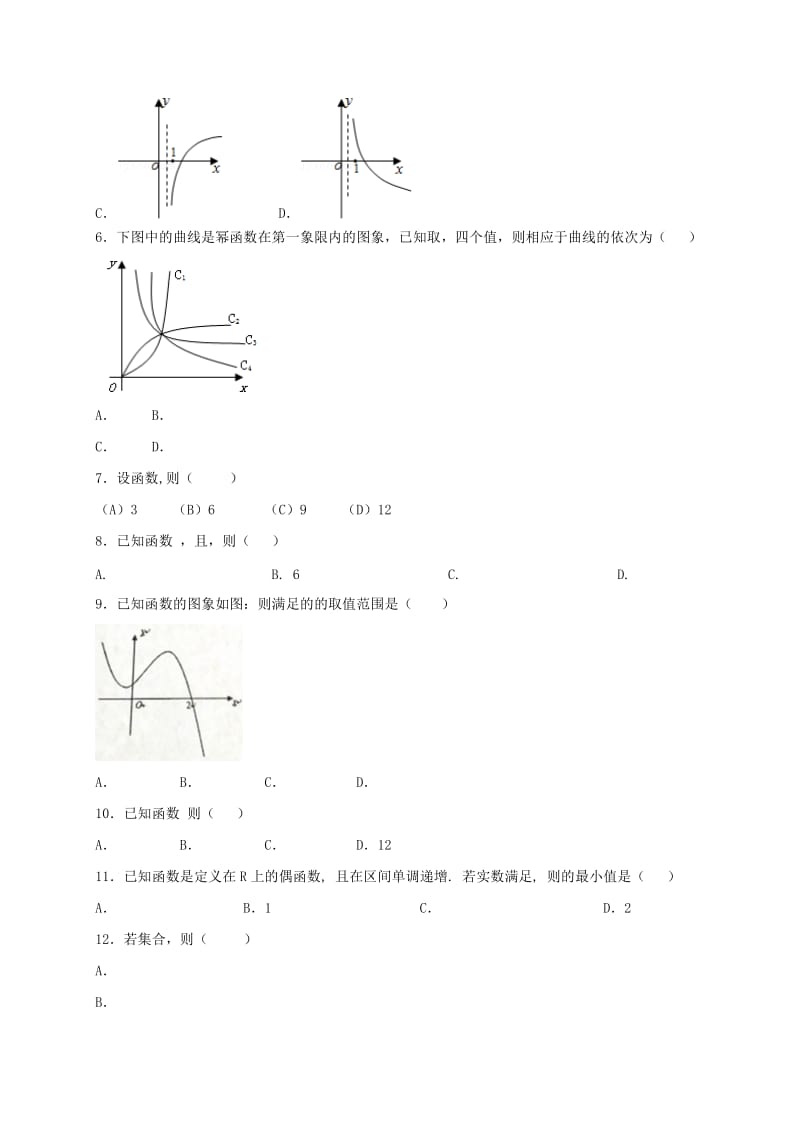 2019-2020年高一上学期周练（11.25）数学试题 含答案.doc_第2页