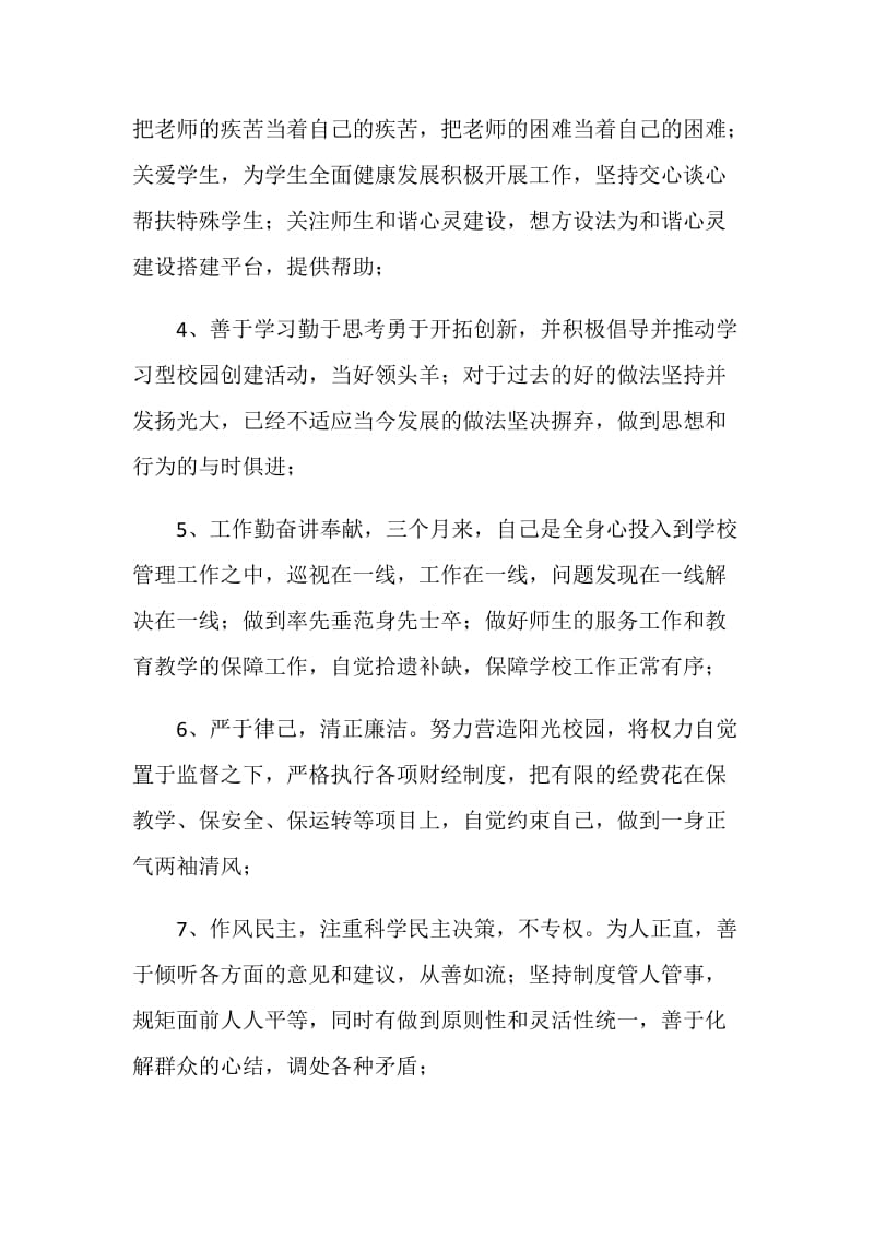 中学领导班子民主生活会发言材料.doc_第2页