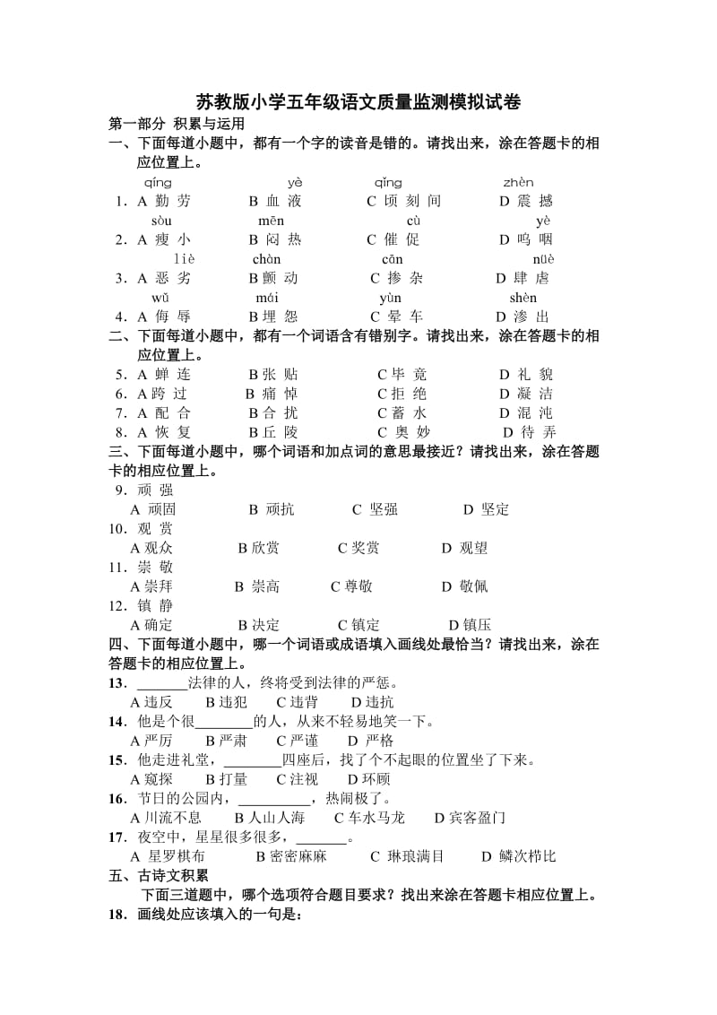 五年级语文模拟试卷及答案.doc_第1页