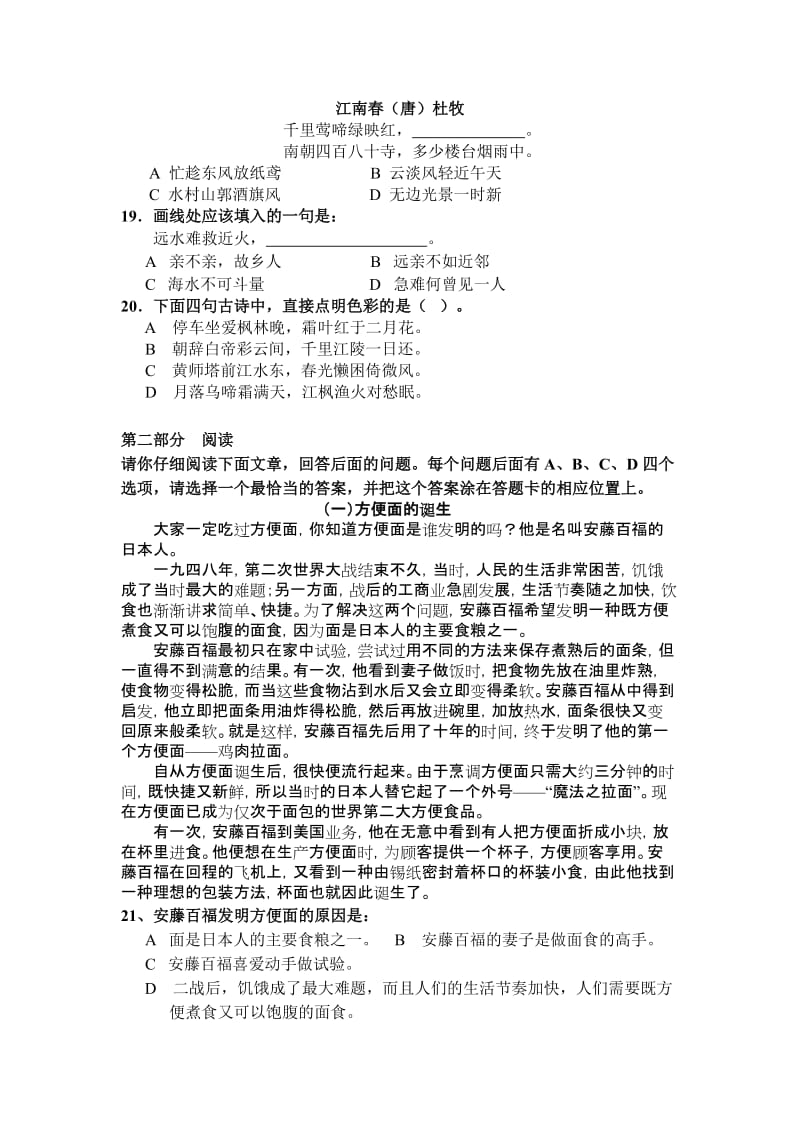 五年级语文模拟试卷及答案.doc_第2页