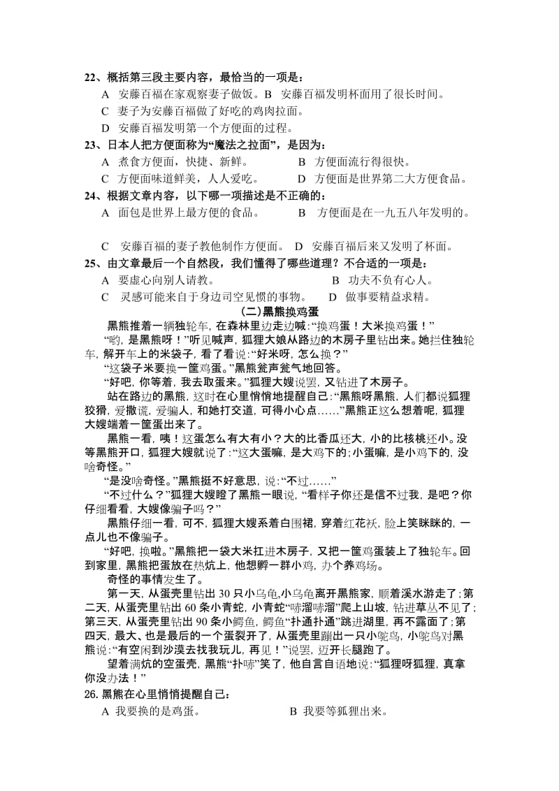 五年级语文模拟试卷及答案.doc_第3页