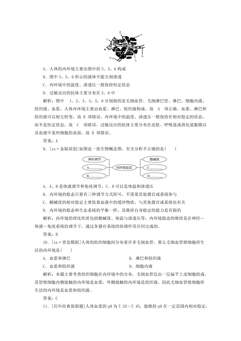 2019-2020年高二生物《稳态与环境》试题集（7）新人教版必修3.doc_第3页