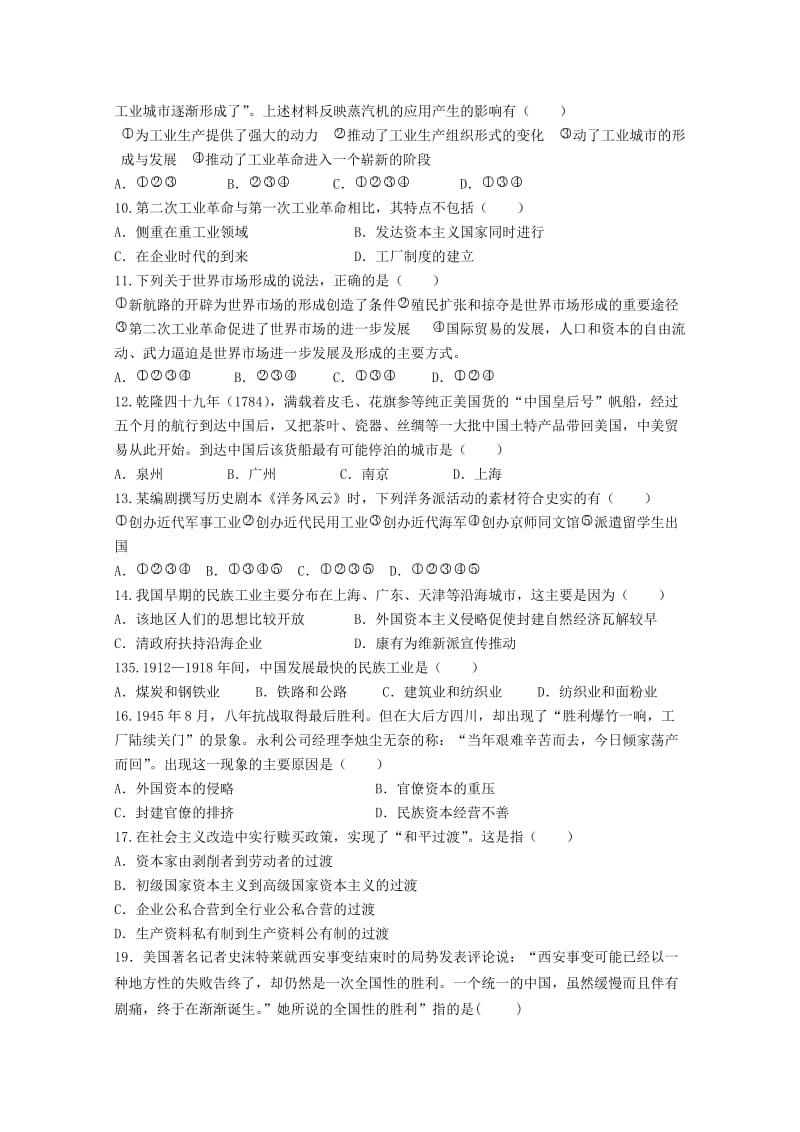 2019-2020年高一上学期期末模拟历史试题.doc_第2页