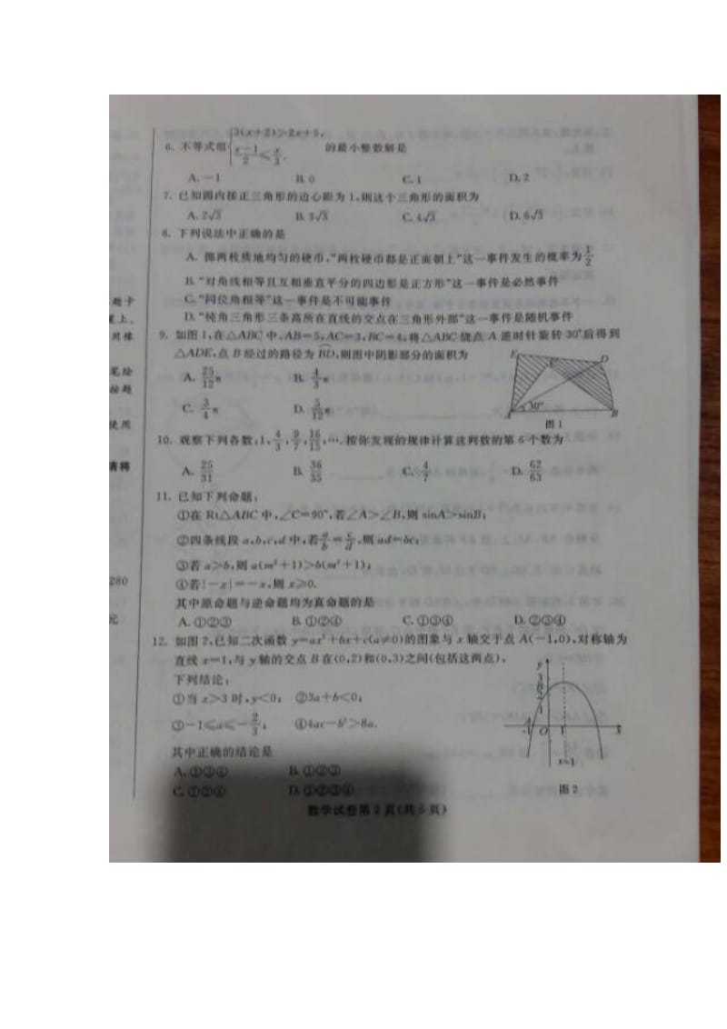 2015年包头市、乌兰察布市中考数学试卷及答案.doc_第2页