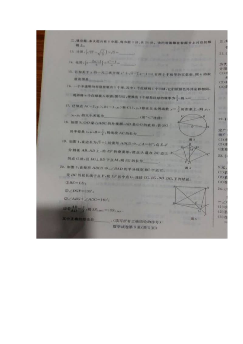 2015年包头市、乌兰察布市中考数学试卷及答案.doc_第3页