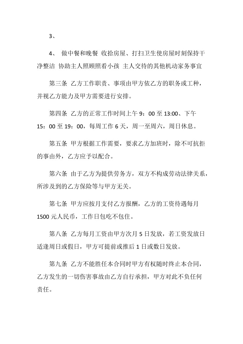 个人雇佣协议书范本3篇.doc_第2页