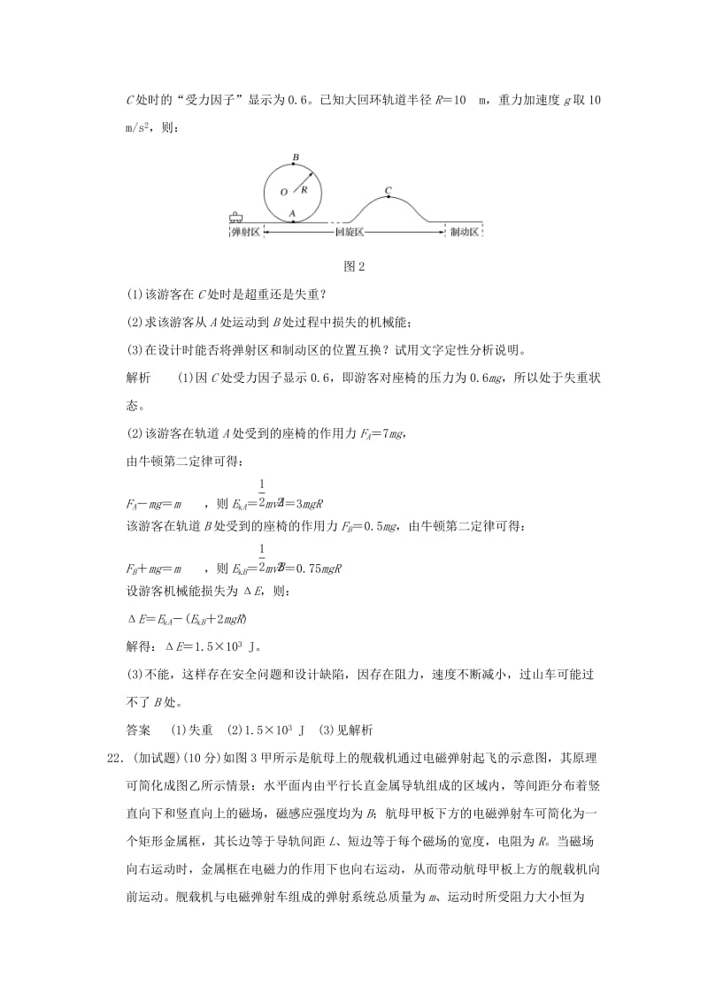 2019-2020年高考物理二轮复习计算题41分练(II).doc_第2页