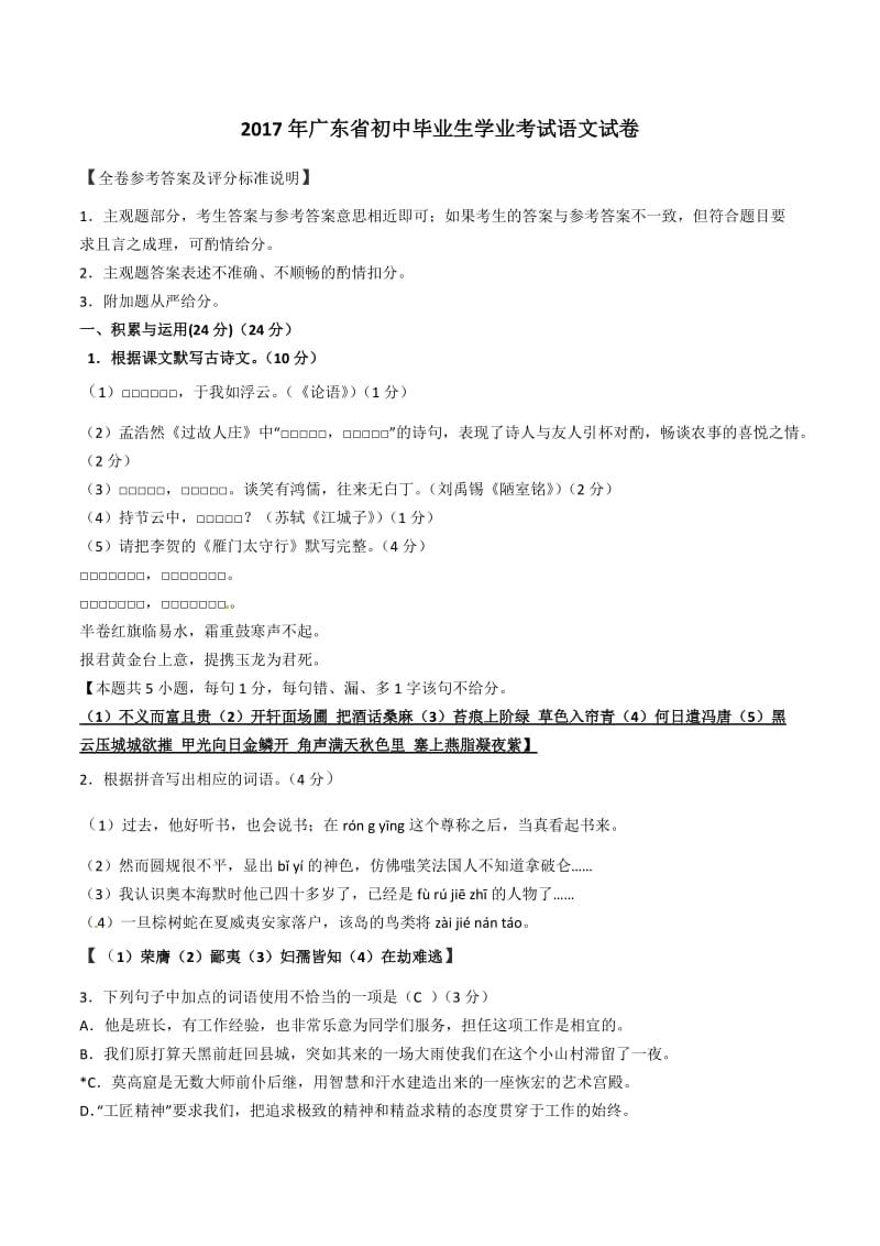 2017年广东省中考语文试卷及答案.doc_第1页